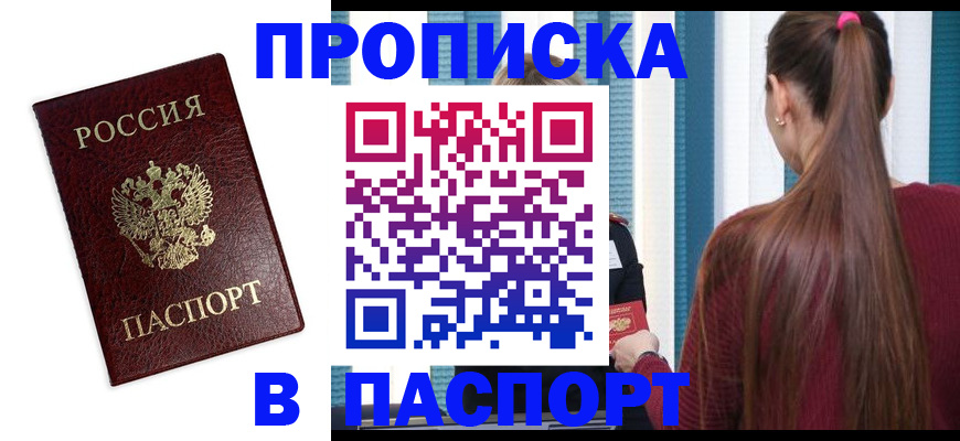 временная регистрация в квартире в Северодвинске